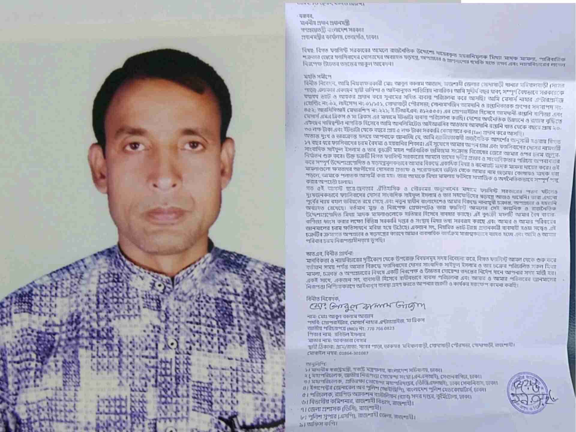 প্রধানমন্ত্রীর কাছে নিরাপত্তা চাওয়ার পরদিনই গোদাগাড়ীর শীর্ষ ব্যবসায়ী আজাদ আটক