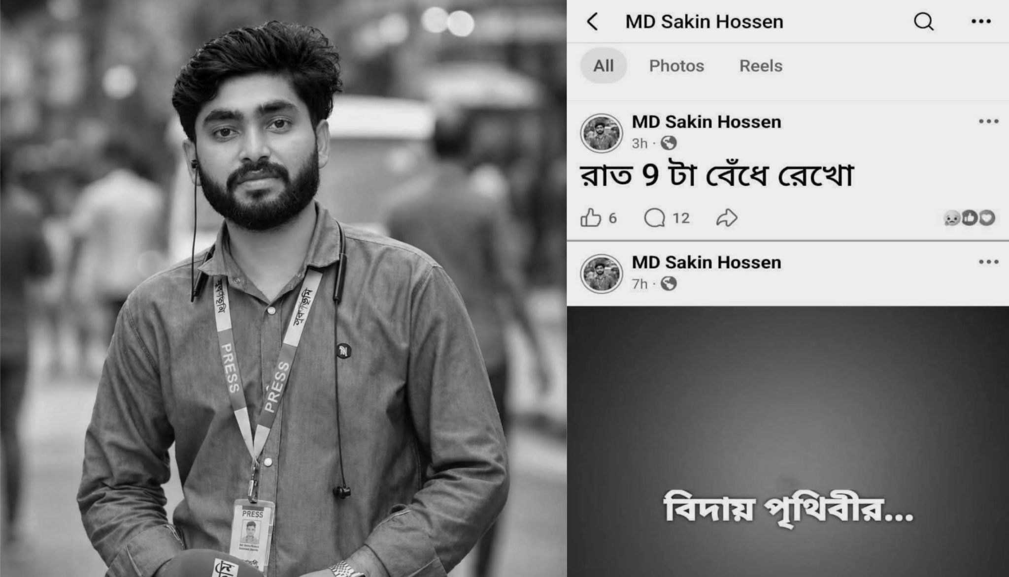 যশোরে তরুণ সাংবাদিক সাকিন হোসেনের মৃত্যুতে শোকের ছায়া, সংবাদ ২৪ ঘন্টার সম্পাদক ও প্রকাশকের শোক